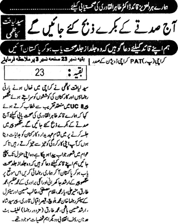 تحریک منہاج القرآن Minhaj-ul-Quran  Print Media Coverage پرنٹ میڈیا کوریج Daily-Janbaz